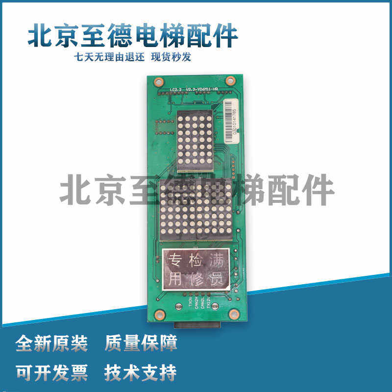 北京莫尼克电梯 外呼显示板lc2.2 v2.2-y06m11-hr点阵板原装现货