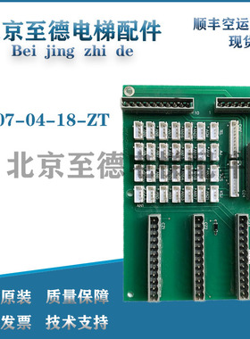 宏大电梯轿厢通讯板 HOSTING 2007-04-18-ZT 原装现货 实物拍摄
