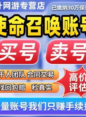 使命召唤游手帐号codm成品号出售神话买卖皮肤回永久武器收藏账号