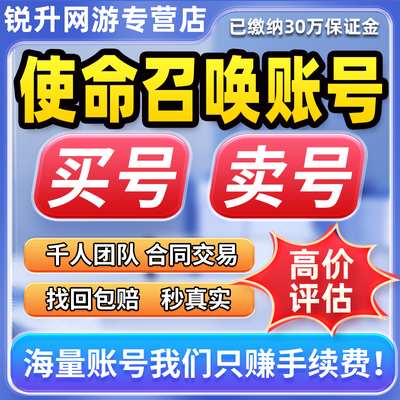 使命召唤游手帐号codm成品号出售神话买卖皮肤回永久武器收藏账号