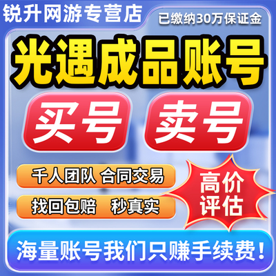 买号/卖号光遇成品号永久白鸟全礼回音出售安卓购买收藏耳坠毕业