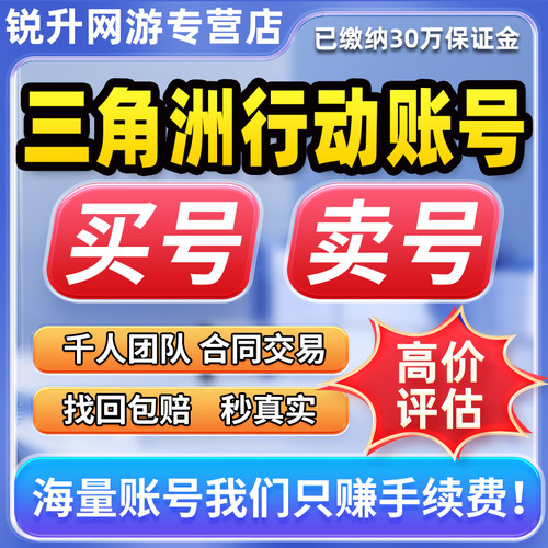 三角洲行动成品号账号皮肤蚀金玫瑰美杜莎赤枭怜悯收卖端手游号