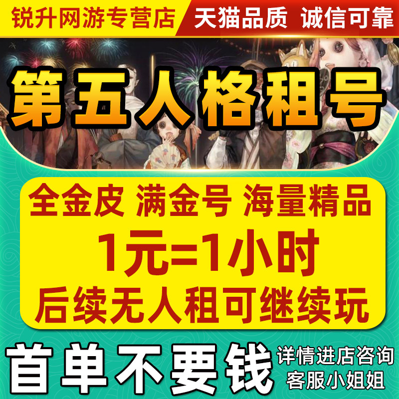 【首单免费】第五人格租号出租虚妄杰作joker恶之源苍鹭之翼使用感如何?