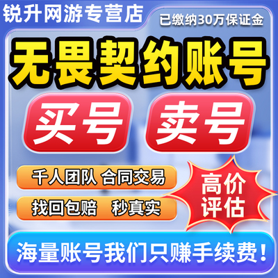 买卖无畏契约账号成品帐号瓦罗兰特国服收号离火刃冠军套AK皮肤号