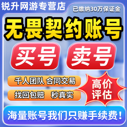 买卖无畏契约账号成品帐号瓦罗兰特国服收号离火刃冠军套AK皮肤号