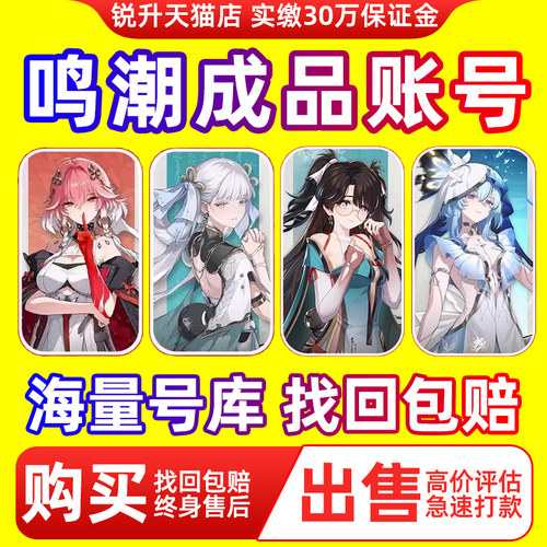 鸣潮成品号账号官服满命精今汐长离吟霖忌炎初始回忆高价收藏卖号