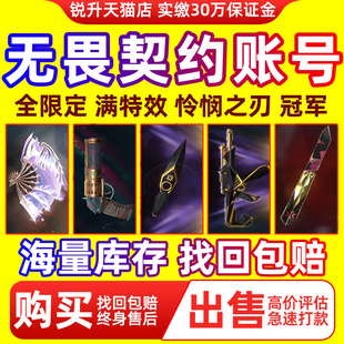 【买号/卖号】瓦罗兰特无畏契约成品号账号皮肤回音枪皮收藏帐号