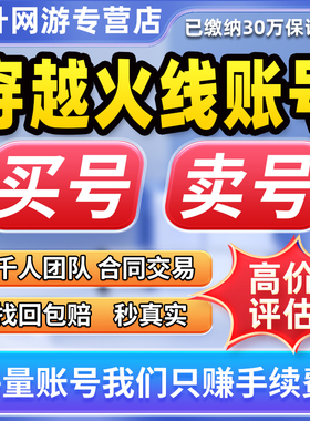 cf帐号出售手游买号cfm账号穿越火线号购买回英雄武器收幻神永久