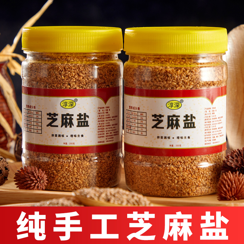 芝麻盐纯手工即食咸味熟白芝麻粉拌面烧烤蘸料河南特产黑芝麻盐,粮油调味/速食/干货/烘焙,特色米/面粉/杂粮,淘宝优惠券,粉丝福利购,淘宝优惠卷