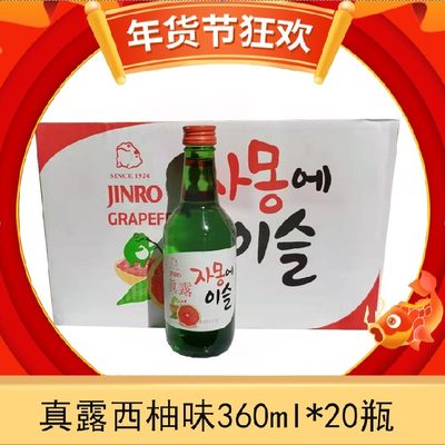 韩国真露烧酒西柚味女士微醺果味酒非清酒13度360ml*20瓶原装进口