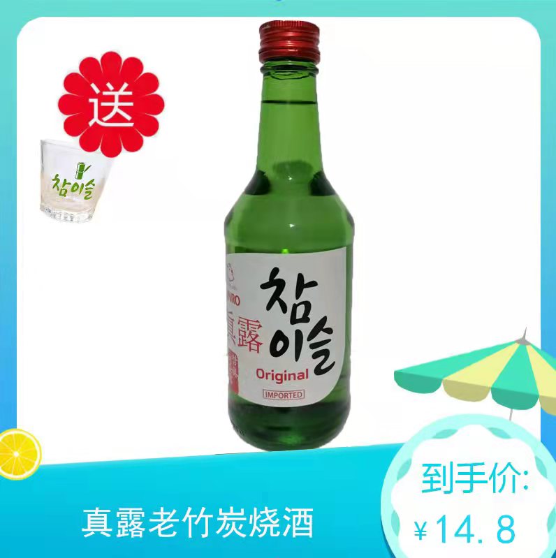 韩国进口真露竹炭酒20.1度360ml单瓶装原味烧酒清酒蒸馏酒