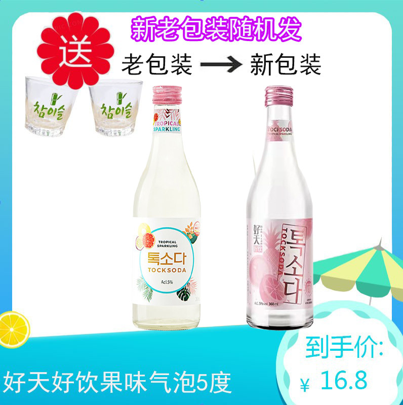 韩国进口 好天好饮果味气泡配制酒360ml 果味酒水清酒烧酒5%vol