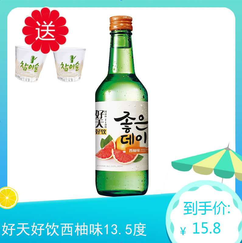 韩国进口 好天好饮西柚味配制酒360ml 果味酒水清酒烧酒13.5%vol