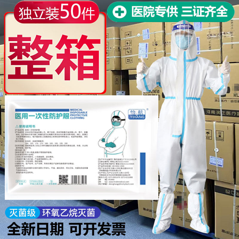 新日期灭菌医用防护服鞋套加厚一次性连体全身大白连帽连脚养殖