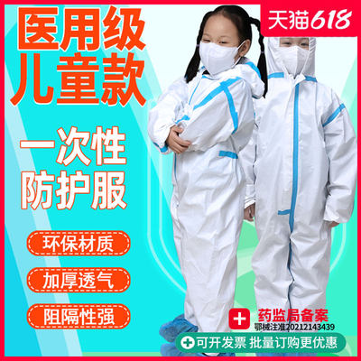 儿童医用一次性防护服飞沫小孩