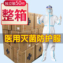 整箱50件大白医用防护服防疫灭菌隔离衣连体全身带帽连脚套一次性