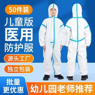 儿童版医用防护服连帽隔离衣服独立包装学生出行防护防水防尘
