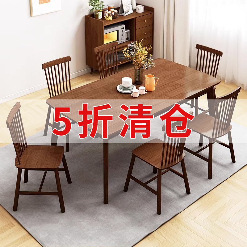北欧全实木餐桌椅子组合现代简约家用小户型长方形胡桃色桌子书桌