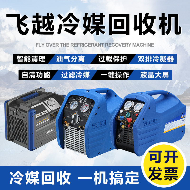飞越冷媒回收机VRR24C/24L/24M/12L制冷剂雪种抽氟机器收氟机加氟 - 实物图