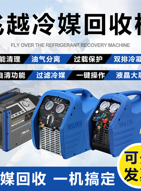 飞越冷媒回收机VRR24C/24L/24M/12L制冷剂雪种抽氟机器收氟机加氟
