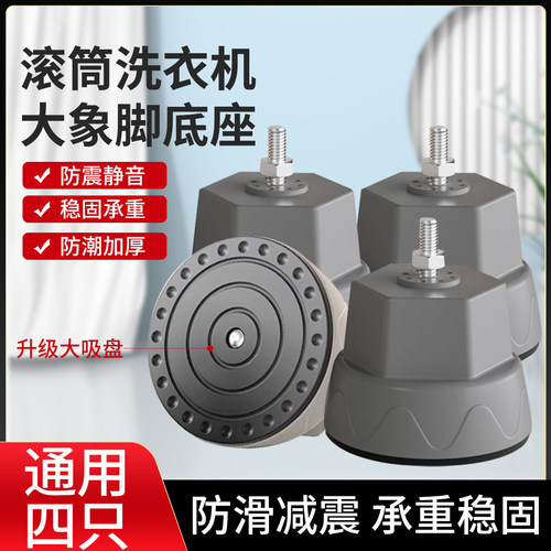 洗衣机底座架子脚垫防滑防震防抖