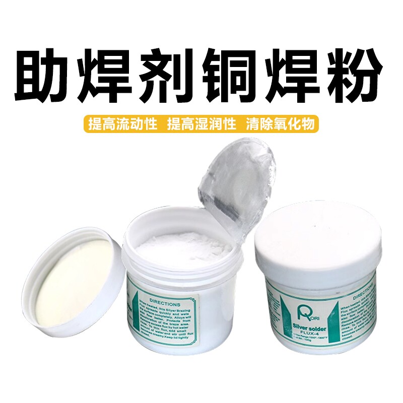铜管铜铁焊粉黄铜助焊剂银条银钎焊熔剂焊接材料冰箱空调紫铜硼砂