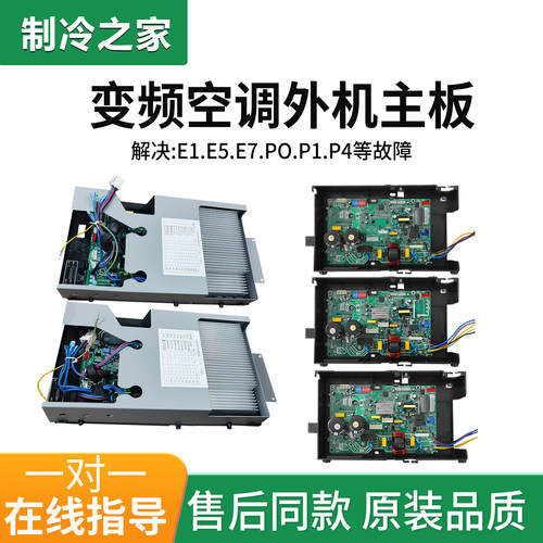 美的空调变频通用主板精准质保
