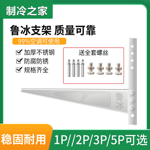 鲁冰盒装不锈钢空调支架送螺丝