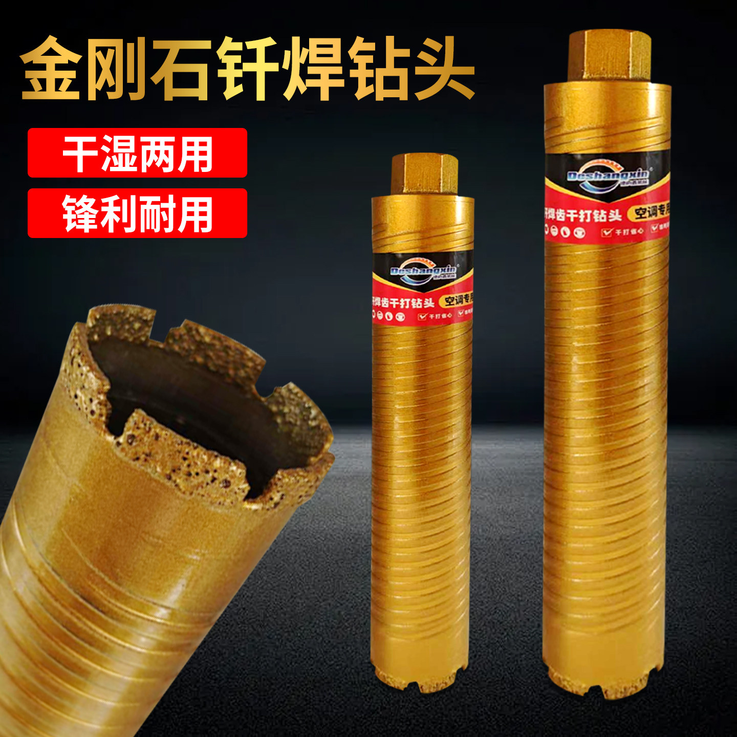干湿两用混凝土开孔锋利钎焊钻头