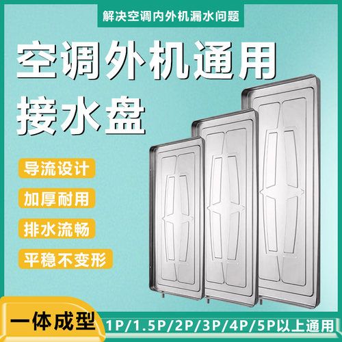 不锈钢镀锌接水盘一体成型不漏水