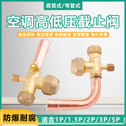 空调外机截止阀加厚防裂一体成型