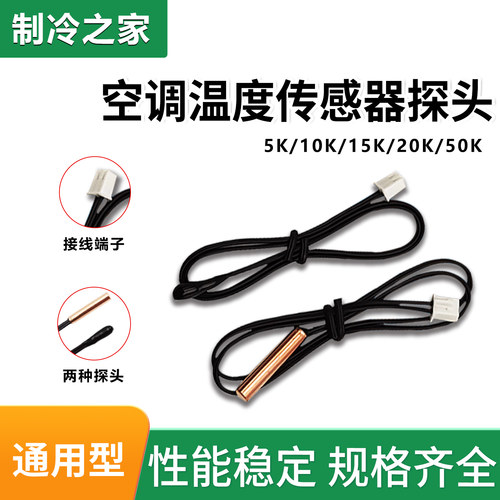 新异空调感温头精准测温反应灵敏
