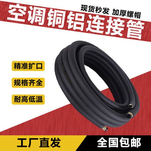 质保准到秒空调连接管万人说好
