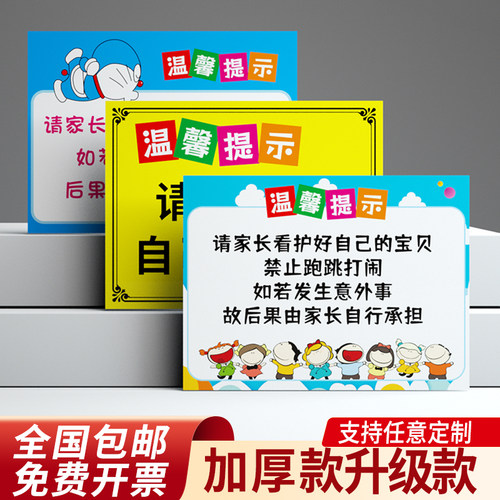 儿童乐园提示牌注意安全标识