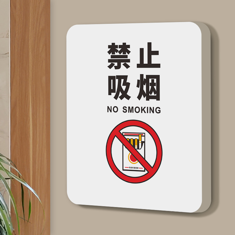 禁止吸烟提示牌抽烟请移步室外