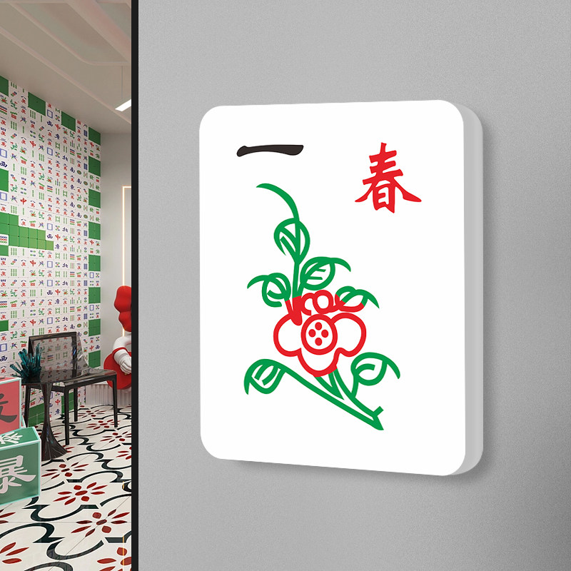 麻将馆棋牌室门牌定制创意酒店饭店包厢台球桌球室包间茶座茶楼雅间