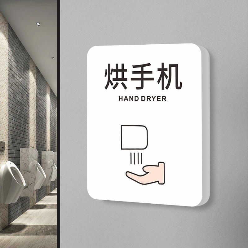 卫生间洗手间烘手机温馨提示牌创意定制酒店商场公共厕所WC标识牌请将手纸直接扔马桶无障碍个性门贴挂牌墙贴