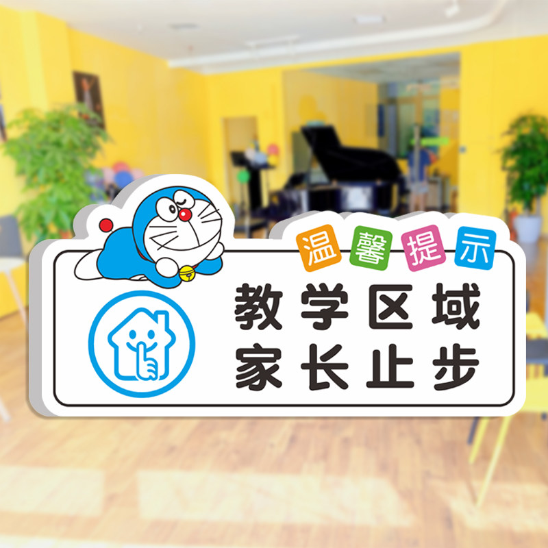 教学区域家长止步温馨提示牌幼儿园小学教室班级上课中走廊请勿大声