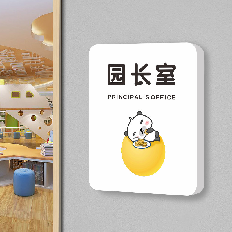 园长室门牌幼儿园学校培训机构大中小班教室科室牌创意班级牌提示挂牌