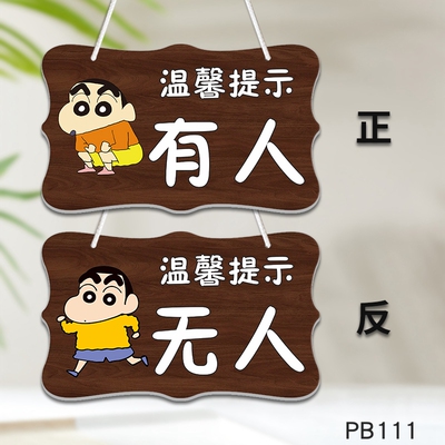 厕所有人无人指示牌家用创意挂牌