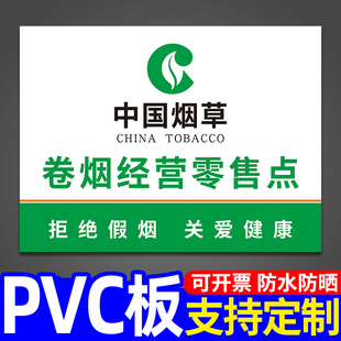 中国烟草广告贴纸名烟名酒香烟柜标志文字墙贴超市便利店玻璃门柜台温馨提示牌假一赔十标示自粘标识标牌定制