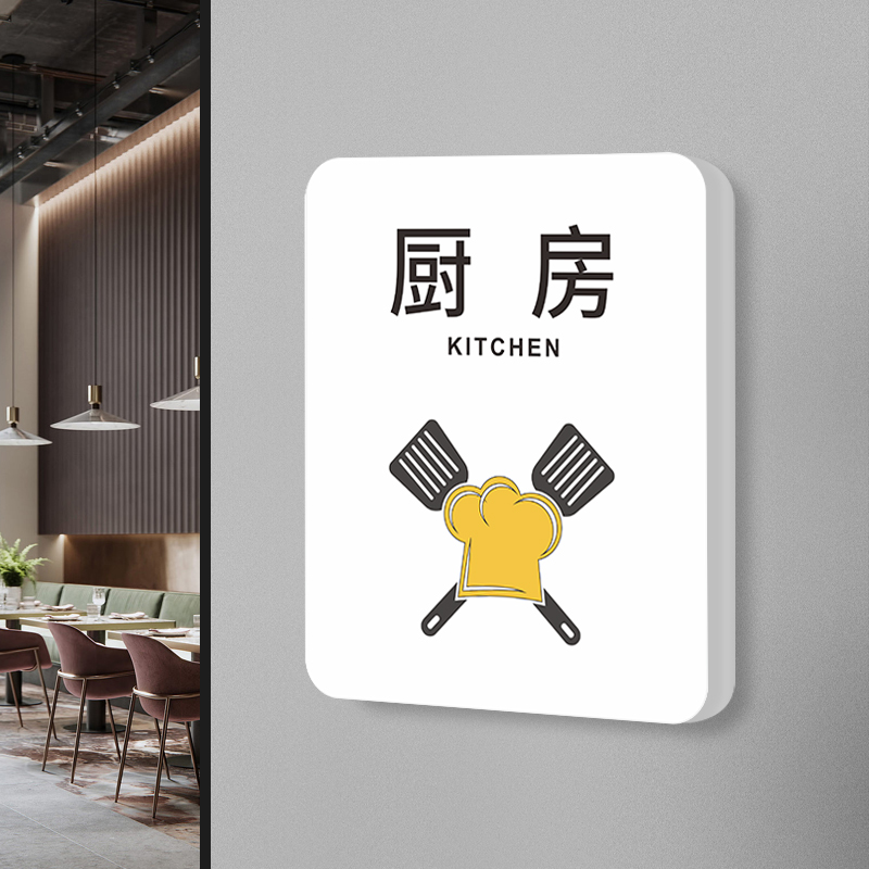 厨房门牌创意轻奢标识牌贴纸定制