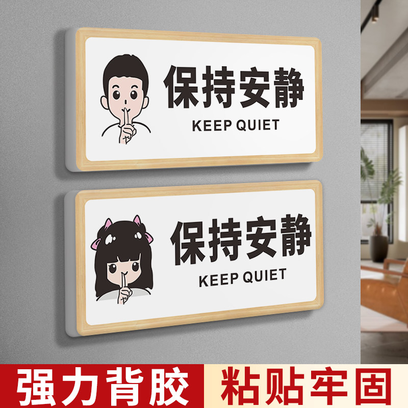 学校上课中禁止大声讲话温馨提醒指示告示墙贴医院公共场所警示标志牌