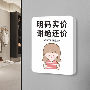 明码实价谢绝还价提示牌标价牌个性创意店铺门牌挂牌商场服装店售出商品无质量问题概不退换指示告示墙贴定制