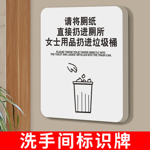 请将厕纸直接扔进厕所温馨提示牌