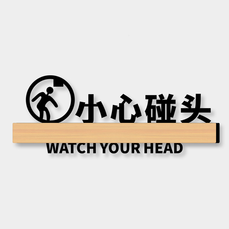 滑安全标识警示标语楼道扶梯警告标志洗手间当心玻璃防撞指示牌子定制