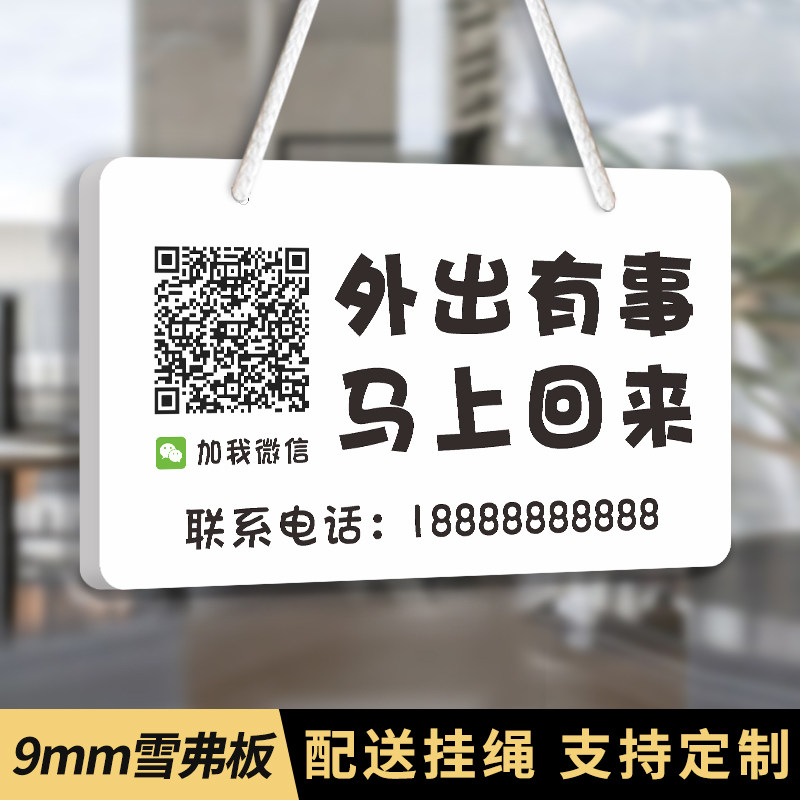 事外出马上回来店面温馨提示牌休息中暂停营业时间牌个性创意门牌吊牌