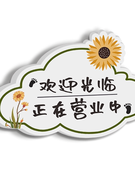 营业中挂牌创意个性网红风吊牌