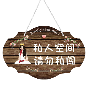 私人空间请勿私闯闲人免进提示牌挂牌私家区域禁止入内非请勿入警示牌定制创意个性房间非请莫入指示门牌吊牌