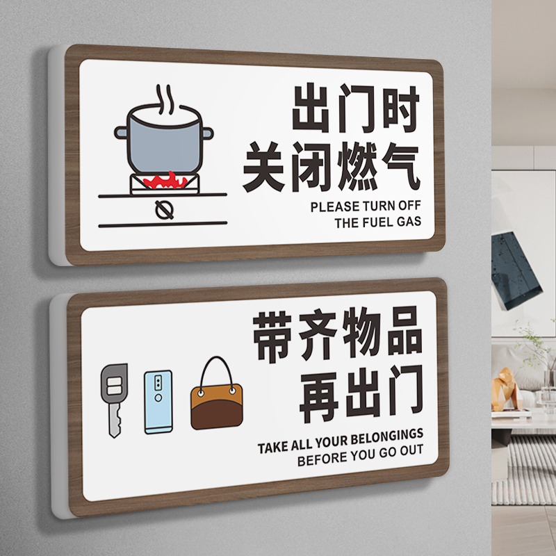 出门时关闭燃气标识牌随手关门